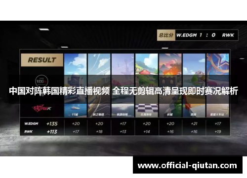 中国对阵韩国精彩直播视频 全程无剪辑高清呈现即时赛况解析