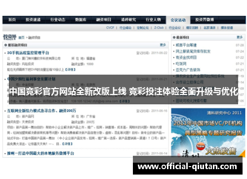 中国竞彩官方网站全新改版上线 竞彩投注体验全面升级与优化
