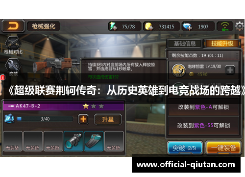 《超级联赛荆轲传奇：从历史英雄到电竞战场的跨越》