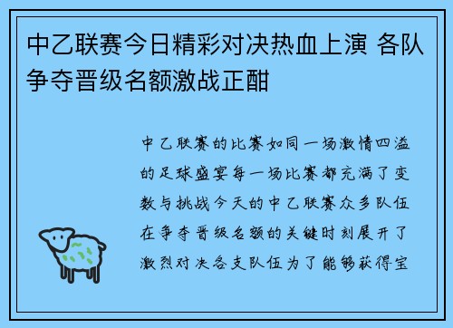 中乙联赛今日精彩对决热血上演 各队争夺晋级名额激战正酣