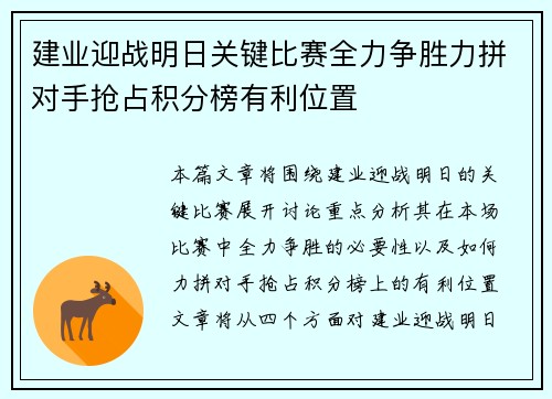 建业迎战明日关键比赛全力争胜力拼对手抢占积分榜有利位置